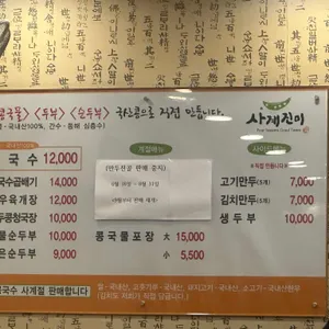 사계진미 리뷰 사진
