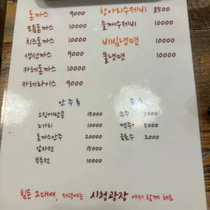 시청광장 돈까스 리뷰 사진