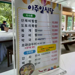 이주일식당 리뷰 사진