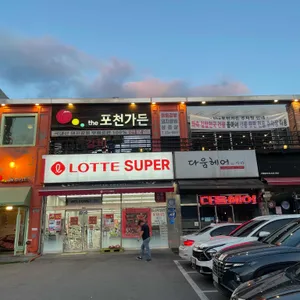 the포천가든 리뷰 사진