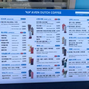 어벤더치 사진