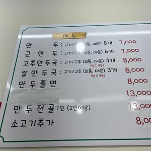 총각네 손고추만두 리뷰 사진