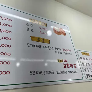 총각네 손고추만두 리뷰 사진