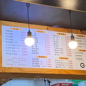 e고윤김밥 리뷰 사진