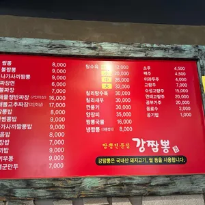 강짬뽕 리뷰 사진