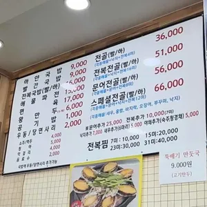 일동해물국밥 리뷰 사진