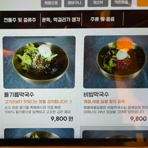 문막집 리뷰 사진