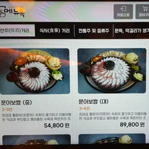 문막집 리뷰 사진
