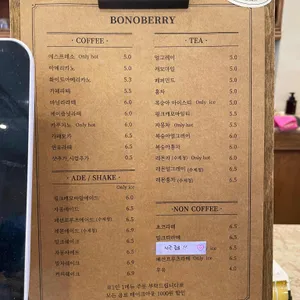 보노베리 리뷰 사진