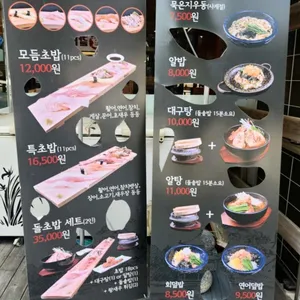 돌초밥 리뷰 사진