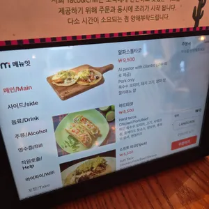 타코앤칠리 리뷰 사진