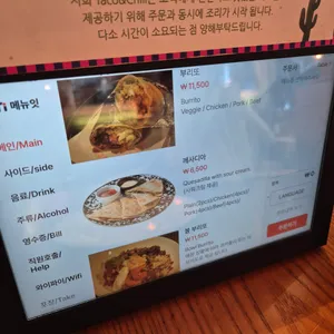타코앤칠리 리뷰 사진