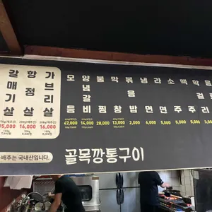 골목깡통구이 리뷰 사진