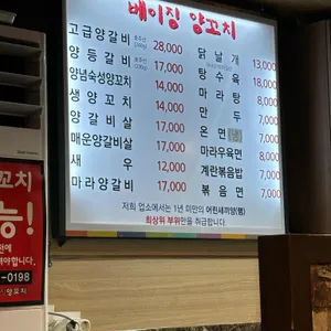 베이징양꼬치 리뷰 사진