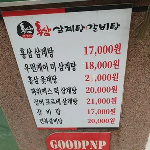 건양정홍삼삼계탕 리뷰 사진