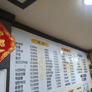 리틀차이나 성욱반점 리뷰 사진