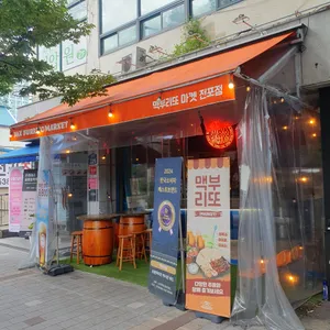 맥부리또 마켓 리뷰 사진