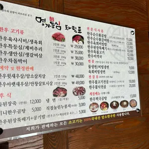 명가등심 리뷰 사진
