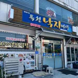 독천낙지마당 리뷰 사진