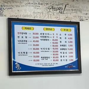 독천낙지마당 리뷰 사진