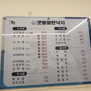 갯벌철판낙지 리뷰 사진