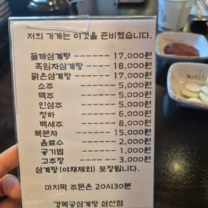 경복궁삼계탕 리뷰 사진