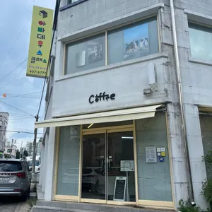 히응커피 리뷰 사진
