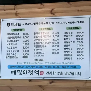 메밀의 정석 리뷰 사진