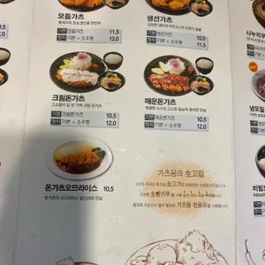 가츠몽 리뷰 사진