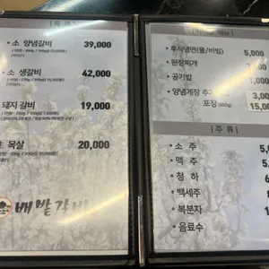 배밭갈비 리뷰 사진