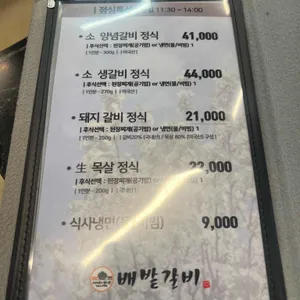 배밭갈비 리뷰 사진