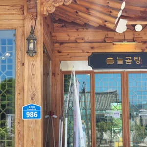 늘곰탕 리뷰 사진