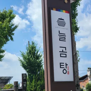 늘곰탕 리뷰 사진