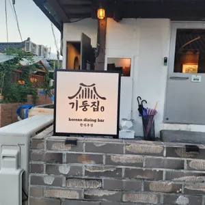 기둥집 리뷰 사진