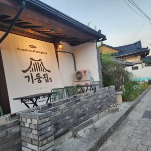 기둥집 리뷰 사진