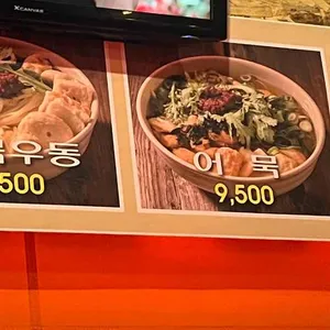 깡우동 리뷰 사진