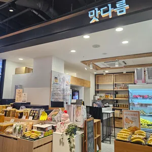 맛다름 리뷰 사진