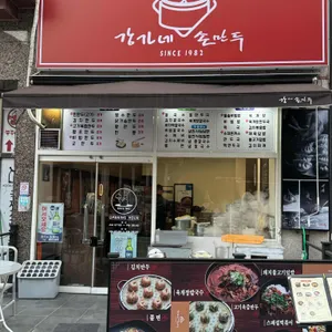 강가네손만두 리뷰 사진