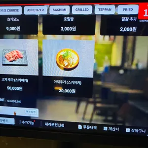 갓포준x에스테반 리뷰 사진