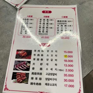 불티나양꼬치 리뷰 사진