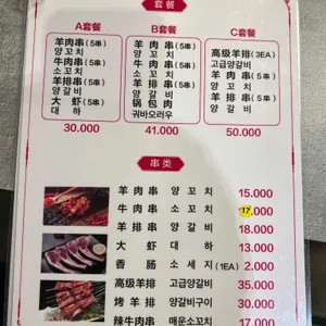 불티나양꼬치 리뷰 사진