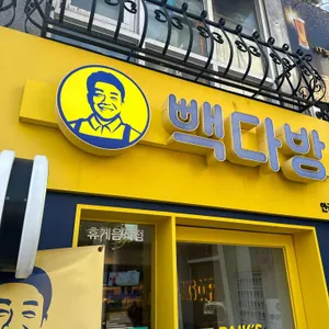 빽다방 리뷰 사진
