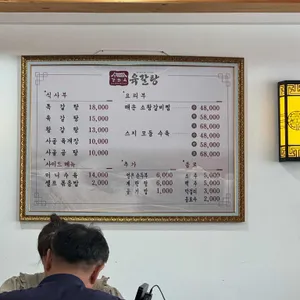 강화옥 육갈탕 리뷰 사진