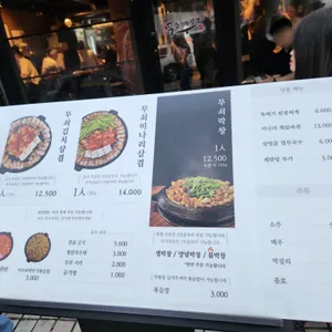 무쇠김치삼겹 리뷰 사진