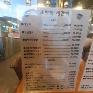 소말뚝생갈비 리뷰 사진