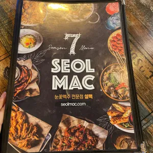 설맥 리뷰 사진