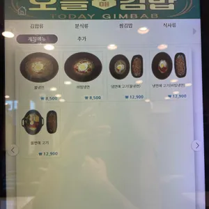 오늘애김밥 리뷰 사진