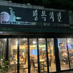 행복치킨 리뷰 사진
