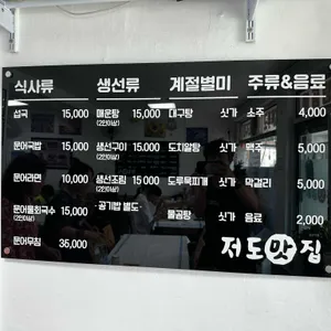 저도맛집 리뷰 사진