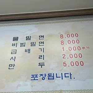 명서밀면 리뷰 사진